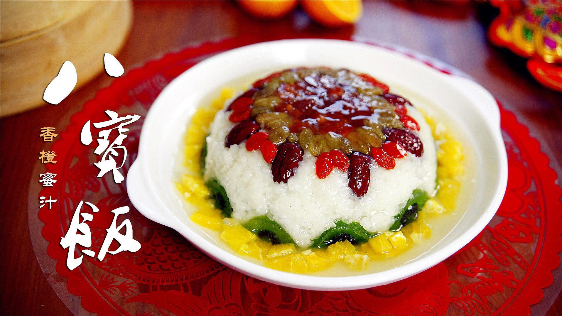 1711344041469004.jpg 八寶飯 (2).jpg